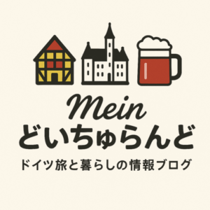 ブログ「まいん・どいちゅらんど」サイトアイコン画像