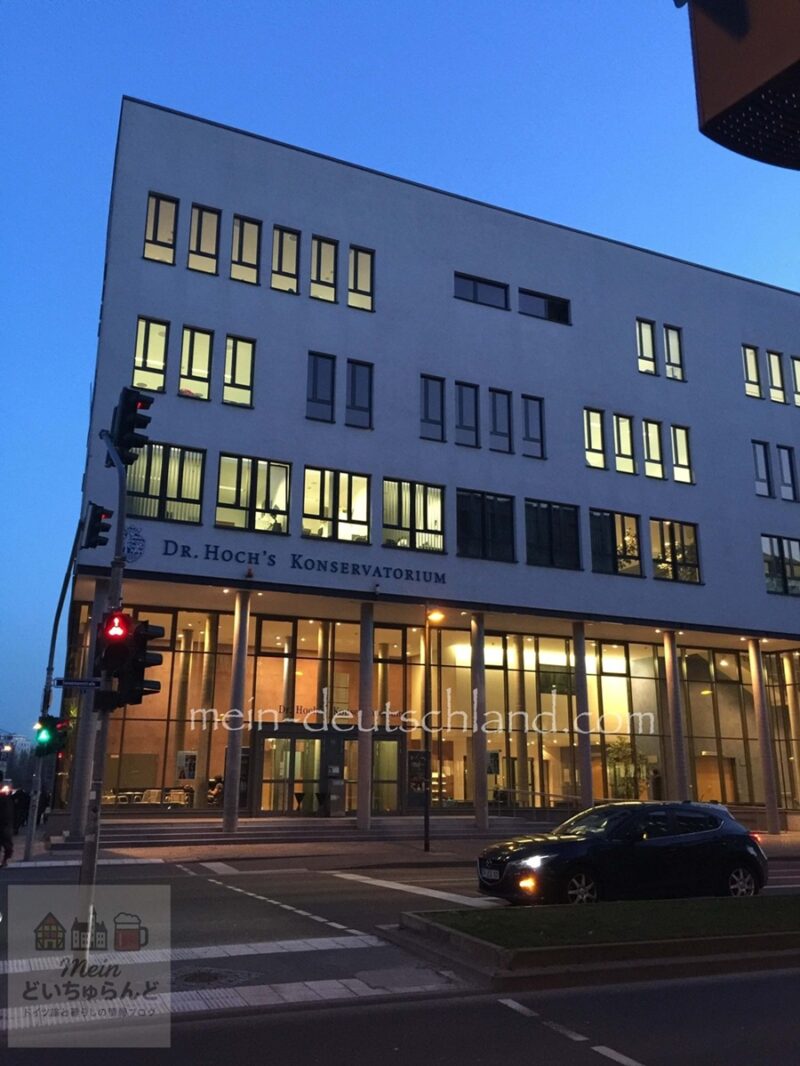 フランクフルトのDr.ホッホ音楽院(クララ・シューマンが教えた学校)|撮影:まいん・どいちゅらんど