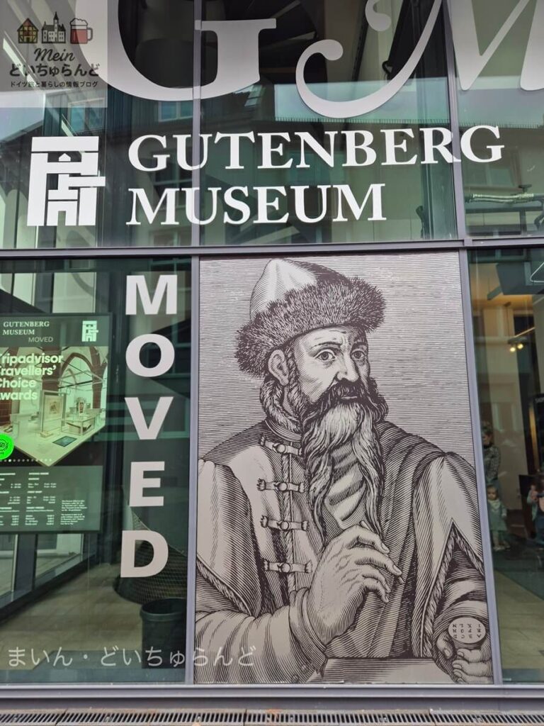 マインツのグーテンベルク博物館入口
