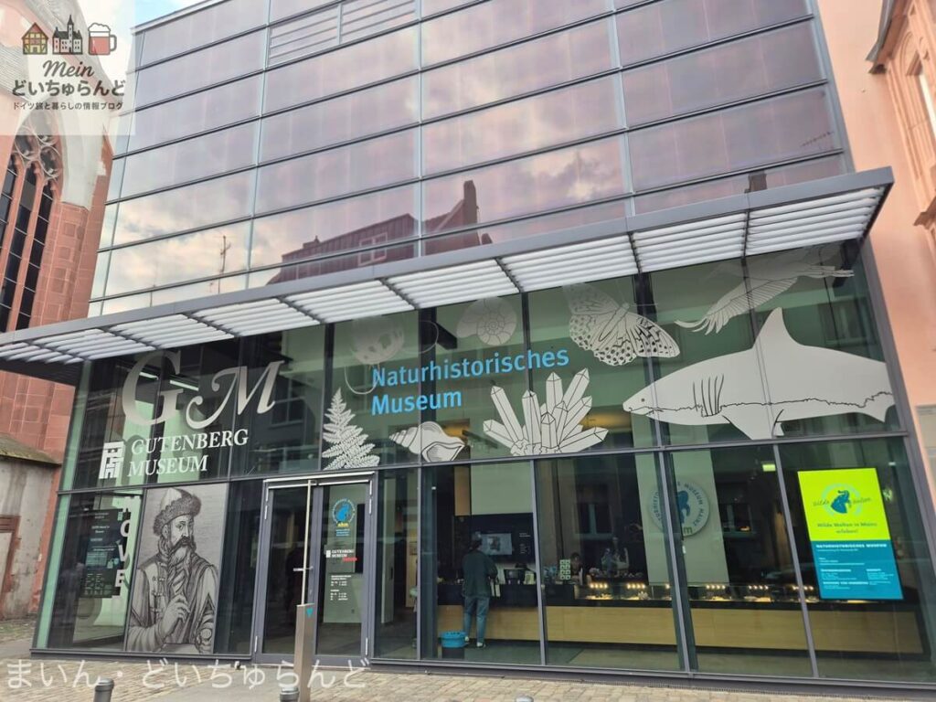 マインツの自然史博物館入口