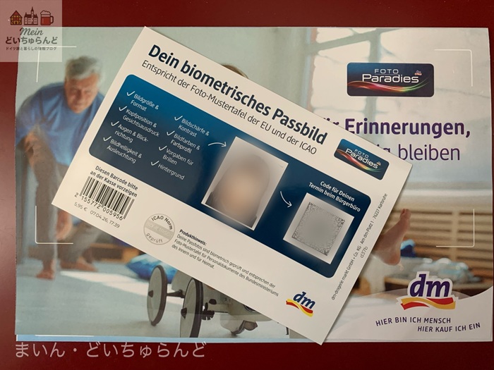 生体認証用写真(biometrisches Passbild)の引換証