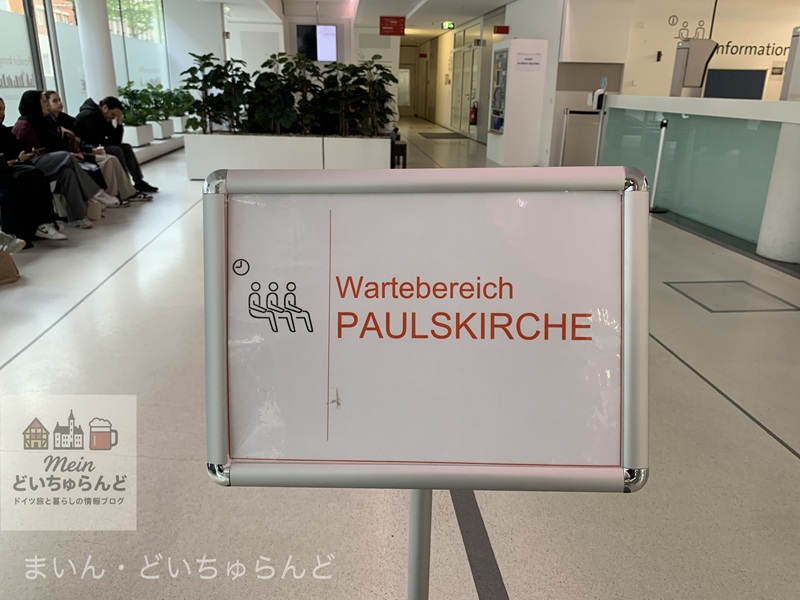 フランクフルト移民局の待合エリア