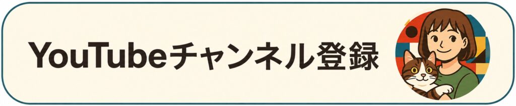 youTube登録用バナー